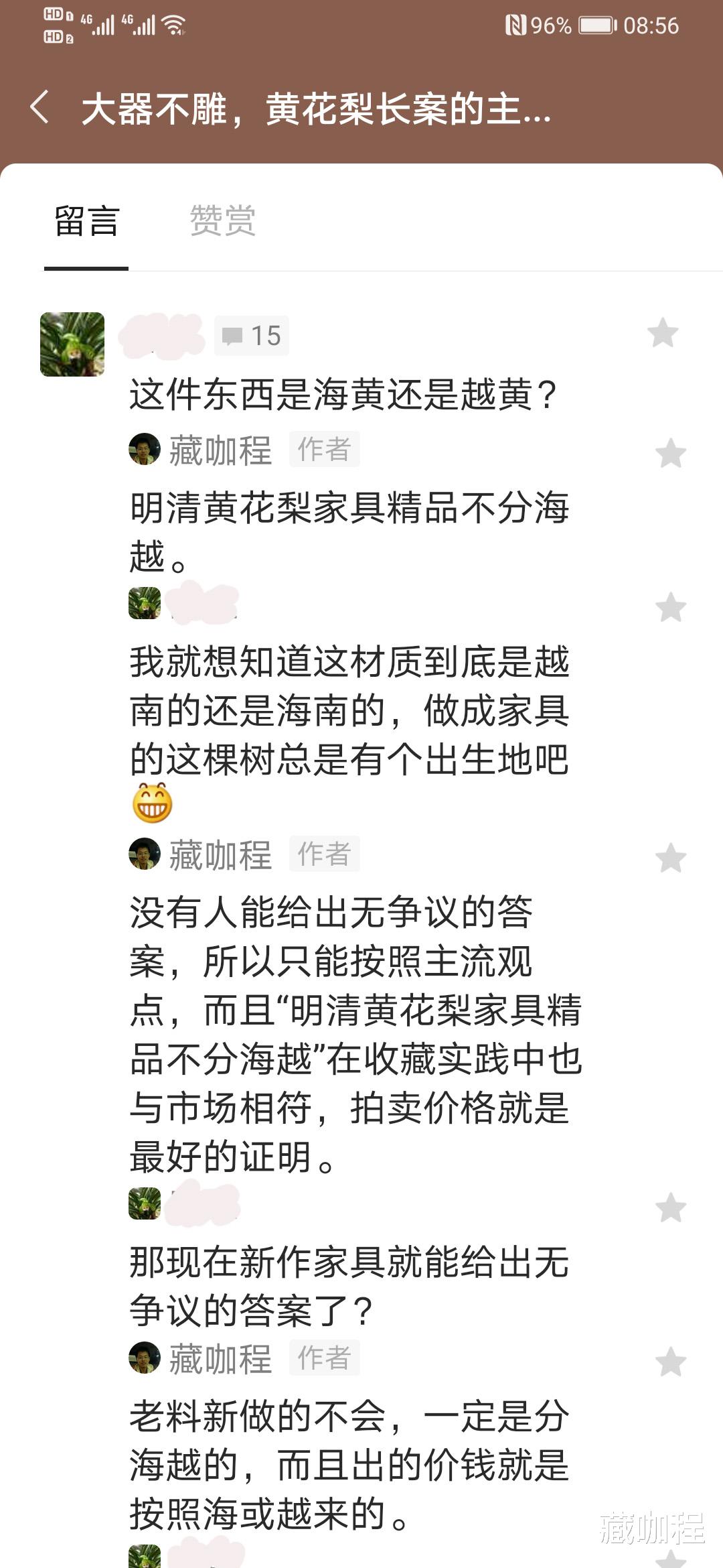 |远超木料价值本身,明清黄花梨精品不分海越