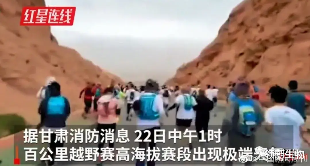领蔚生物 甘肃山地马拉松21人遇难，为何夏天会失温，失温如何夺人性命的？