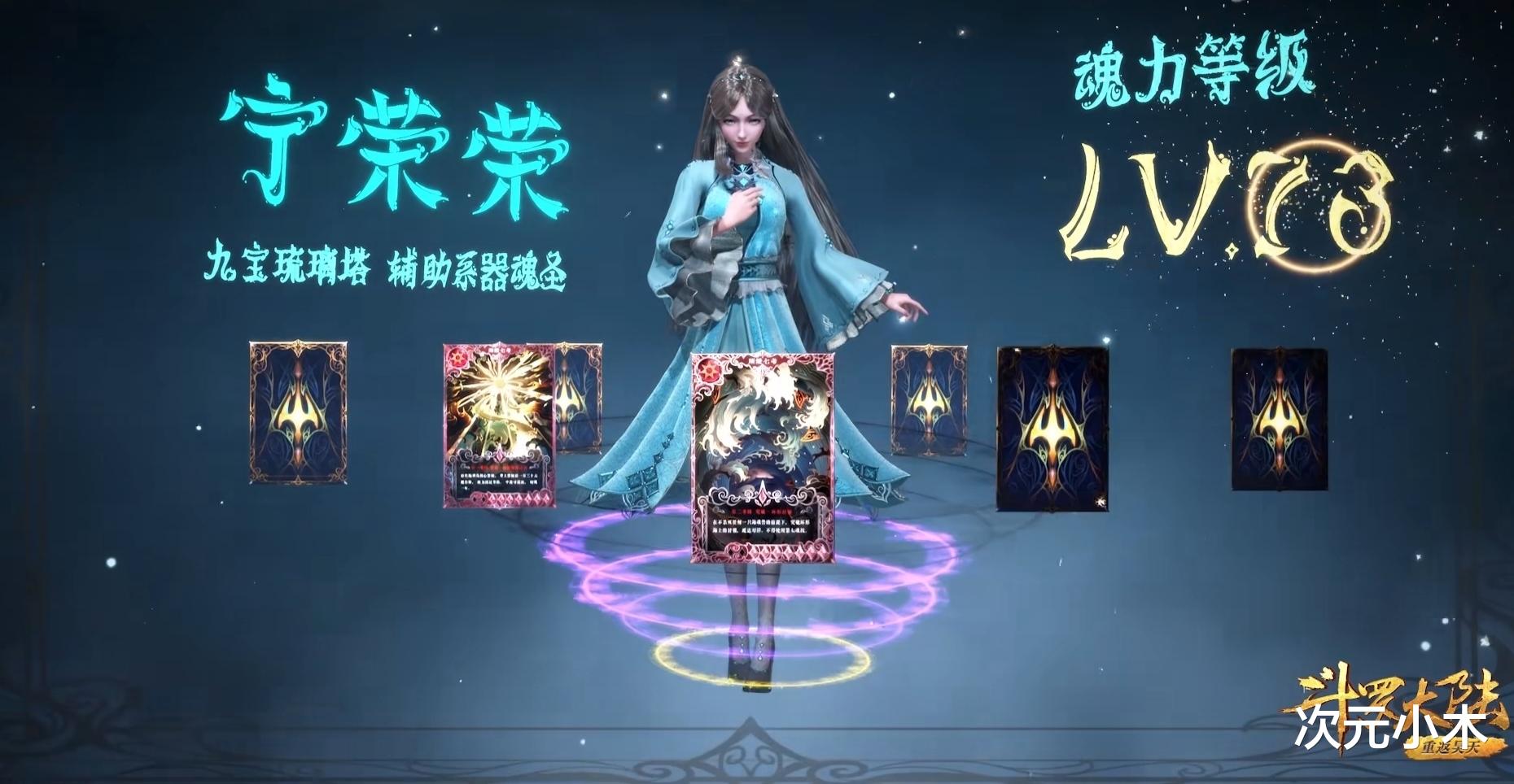 宁荣荣|荣荣为什么能有提升魂环年限的专属奖励？她对三少有何特殊地方