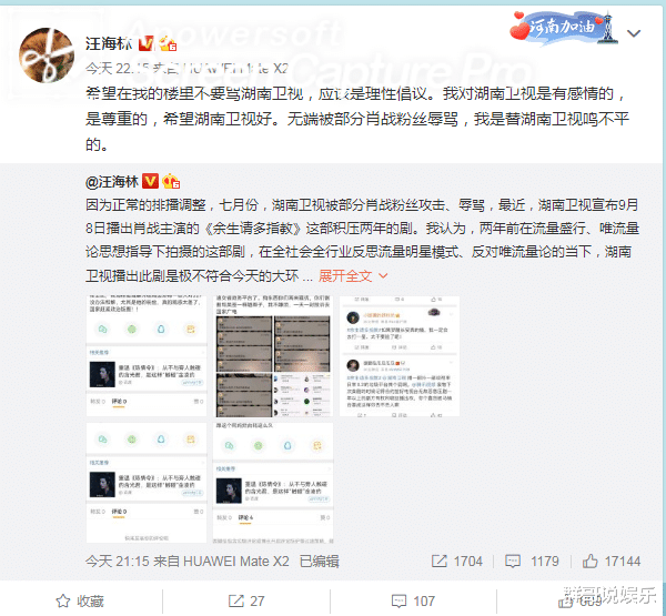 肖战|汪海林曝瓜，湖南卫视迫于肖战粉丝力量，改档电视剧！