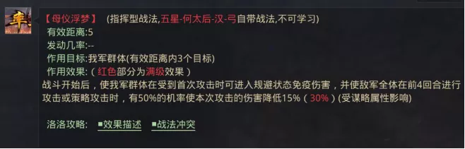 吕蒙|【率土之滨】率土战法系列攻略-何太后【母仪浮梦】