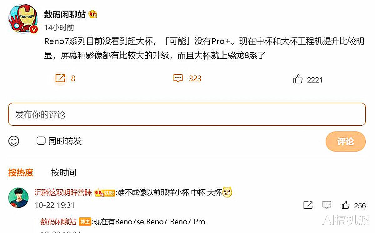 OPPO Reno 7基本坐实,没有超大杯,外观稳了,或12月份发布!