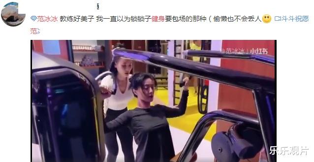 范冰冰|39岁范冰冰穿健美裤做瘦身运动，被女教练的身材成功抢镜
