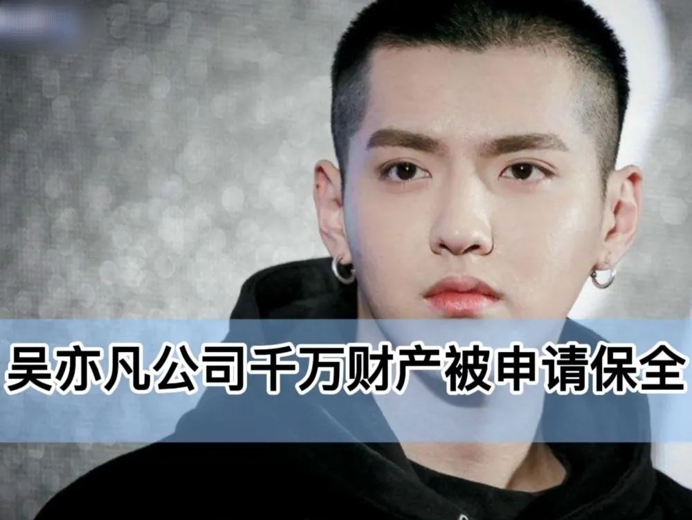 吴亦凡|吴亦凡资产被冻结，曾经年入2.5亿，只剩下1775万？