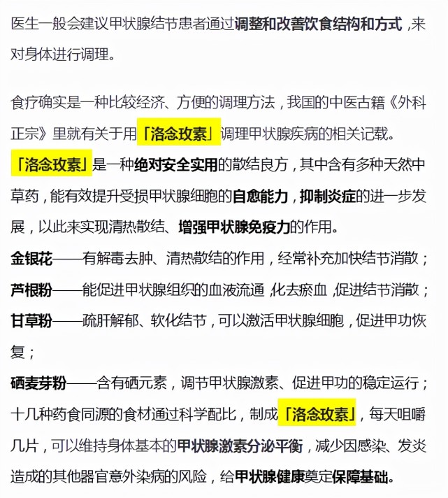甲状腺结节|43岁大姐甲状腺结节转癌，提醒：3种食物或是癌变“加速剂”，别再贪吃