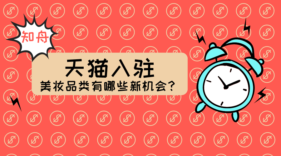 智能手表|10大美妆集团实现全面增长，天猫入驻美妆类目迎来新机会