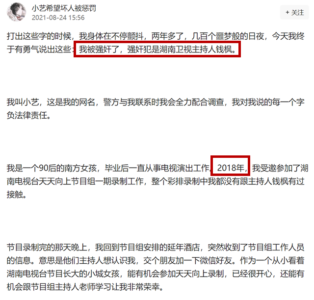 钱枫 主持人钱枫被曝涉嫌酒后性侵，女方晒聊天记录和监控，怀疑被下药