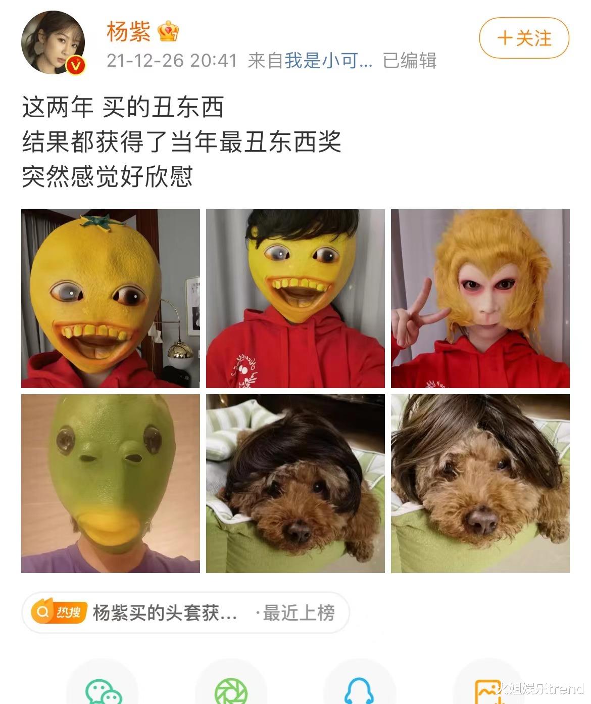 杨紫|杨紫晒丑东西头套，粉丝：你还挺自豪？真的太好笑了