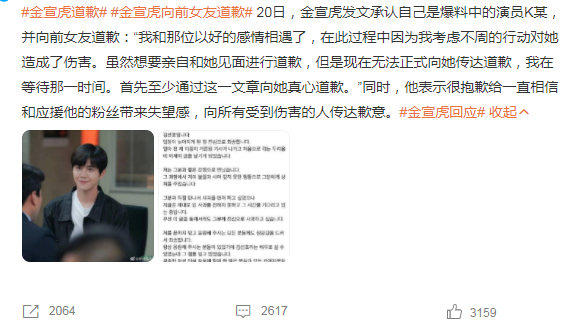 金宣虎向前女友道歉，承认逼她堕胎，粉丝：房子还没装修就塌了？