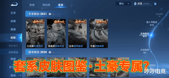 王者荣耀|王者荣耀开启全皮肤收集功能，新增套系皮肤图鉴，土豪专属特权？