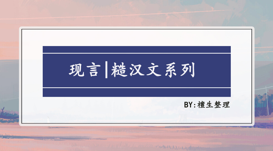 荷尔蒙|五本糙汉文推荐：男主又痞又酷，荷尔蒙爆表让女主心中小鹿乱撞