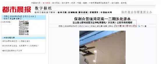 保利|从“抢不到”到“没人要”，保利合景珑湾漏水，“神盘”跌落神坛