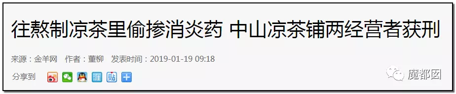 大爷 全国有多少无辜百姓被强行吃药！某些凉茶被抓揭开行业黑幕！