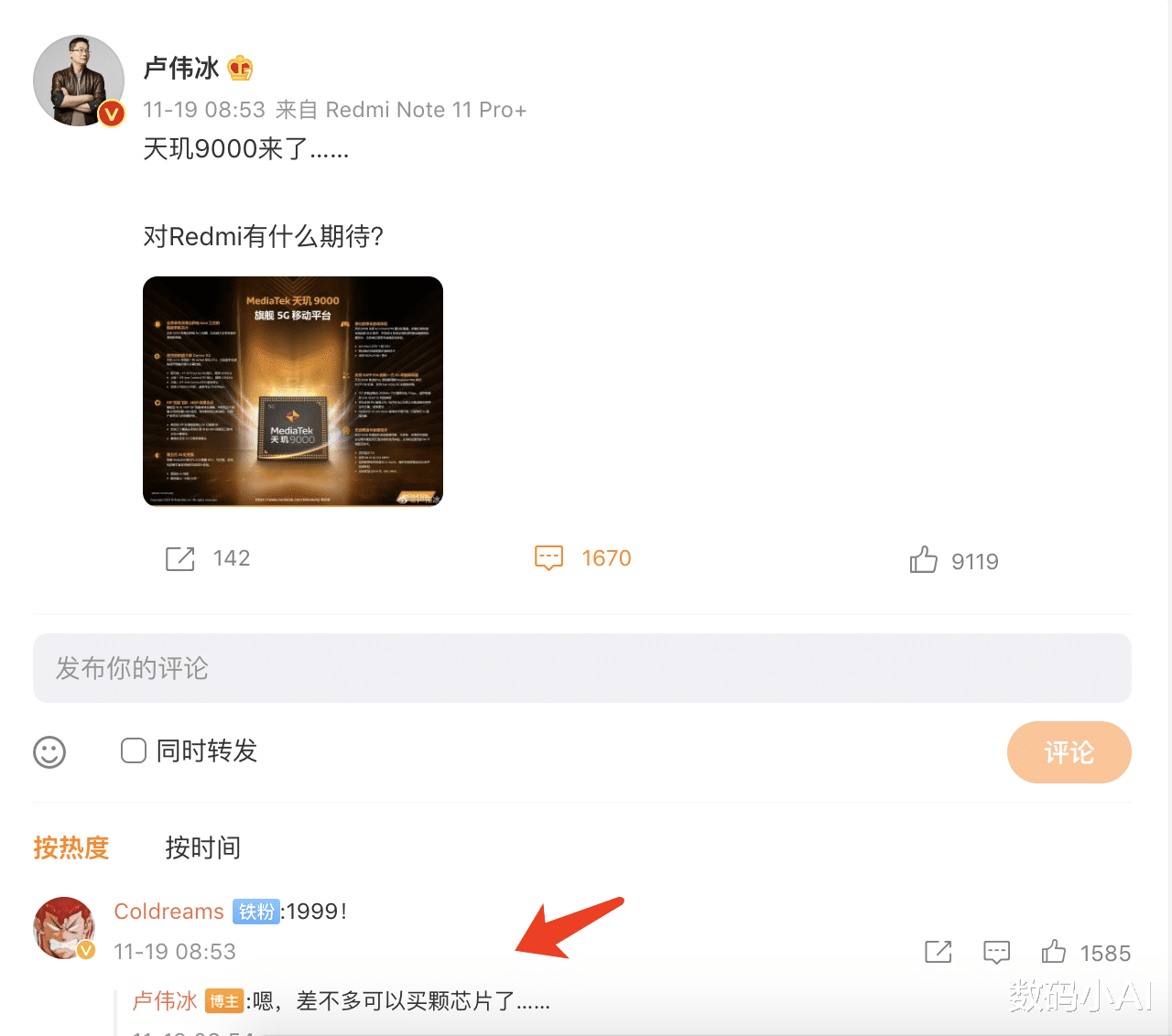 苹果|卢伟冰预热Redmi K50，价格直逼4000元，米粉：买不起了