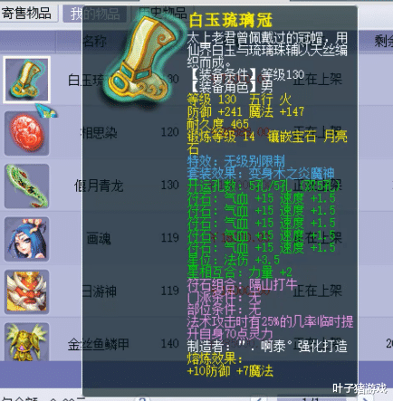 电竞新闻|梦幻西游顶尖魔王卸甲归田，这样的藏宝阁库存谁不羡慕呢？