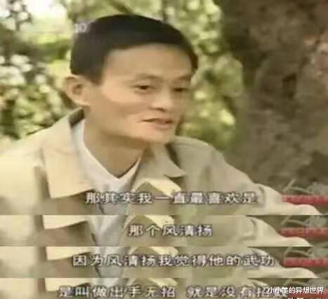 金庸|20年前，马云想演《笑傲江湖》的风清扬被拒！20年后，他用“钞能力”弥补了这个遗憾！