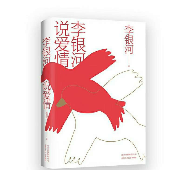 NJ小情绪 李银河说爱情
