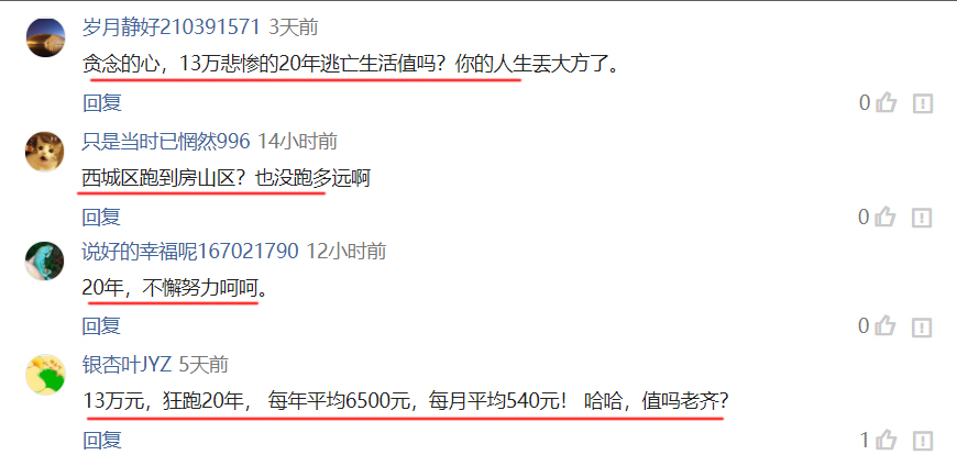 热点微评社 真狠!男子侵吞13万货款潜逃,20年不管妻儿!