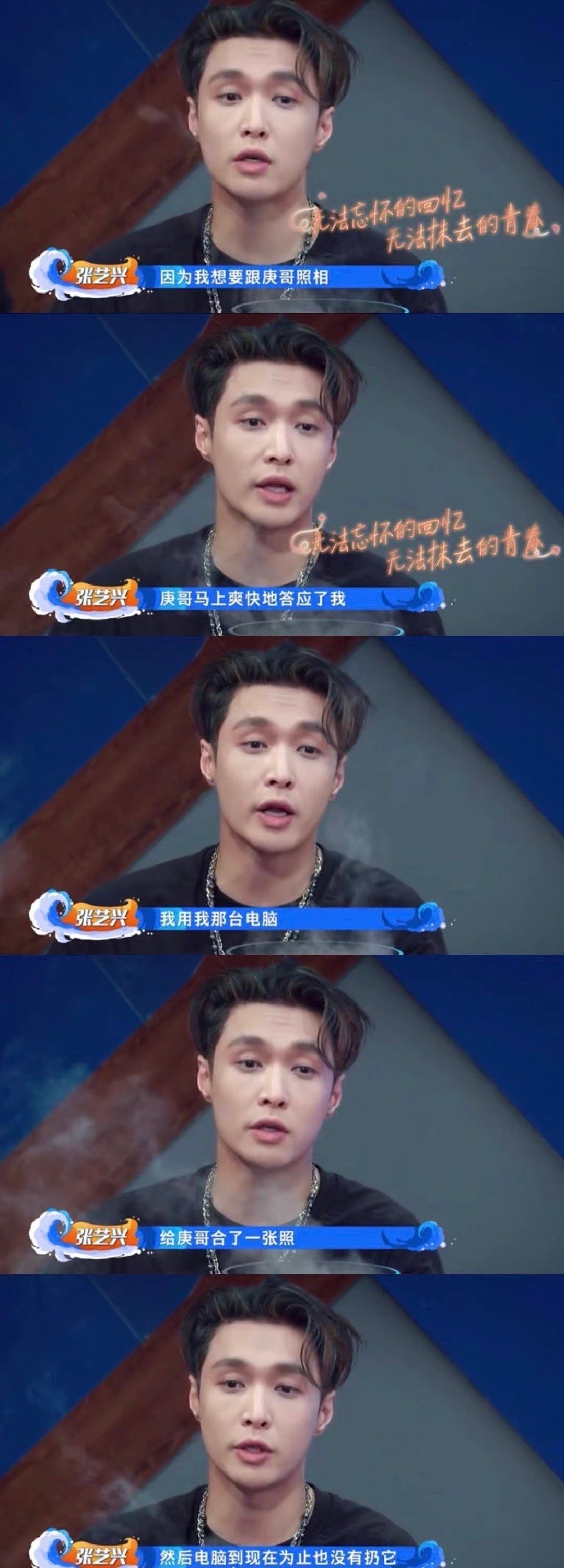 父母爱情|重情义又暖心！《这就是街舞4》张艺兴保留12年前和韩庚合照