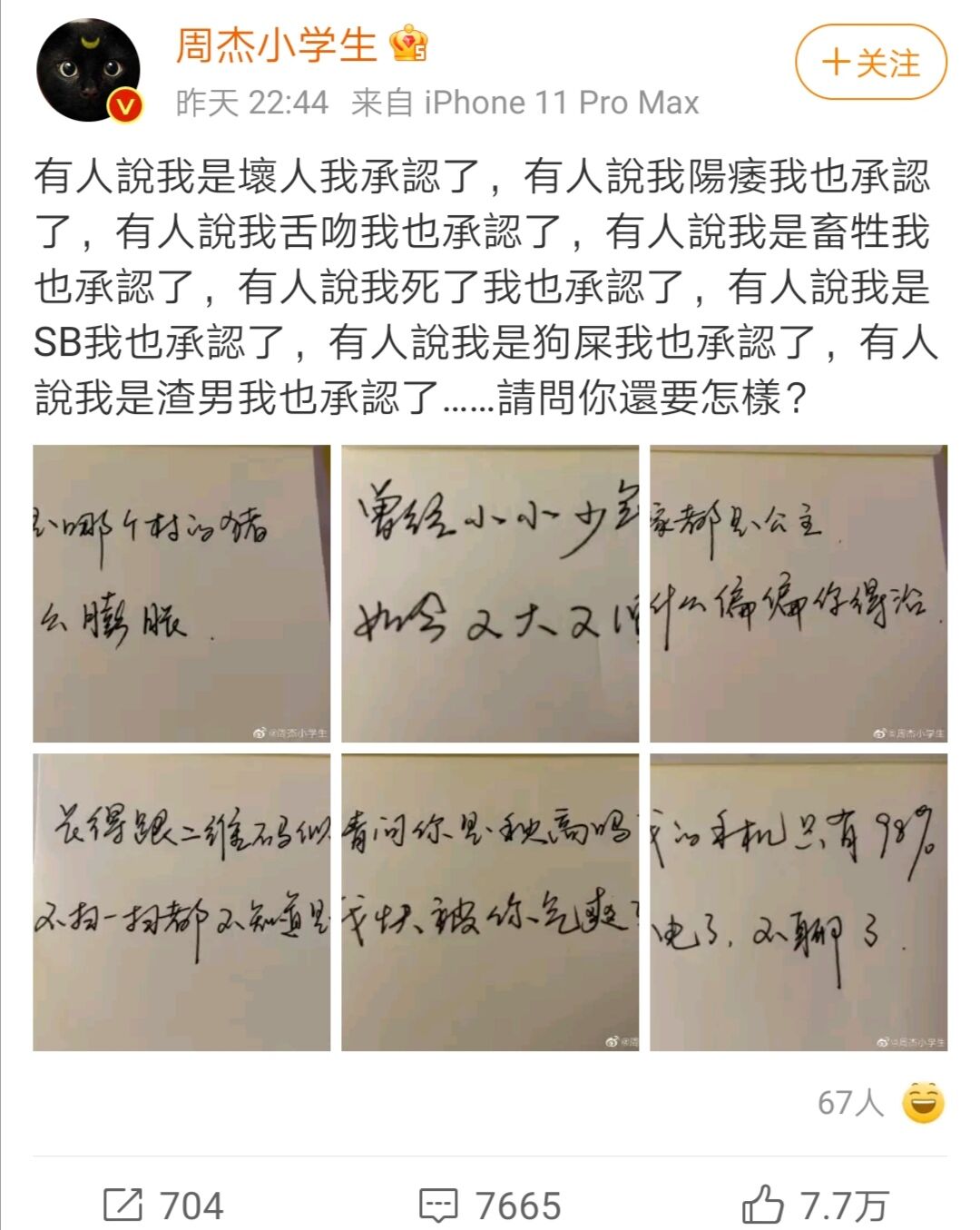 周杰|周杰再发文回应争议，连用8个“承认”，问：你还要怎样？