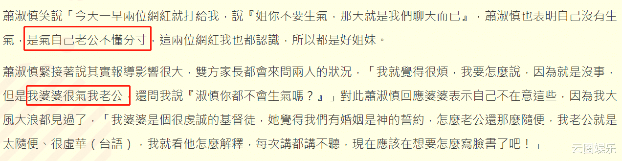 泽尻绘里香|小15岁老公被曝与网红暧昧，萧淑慎回应：太不懂分寸，婆婆很生气