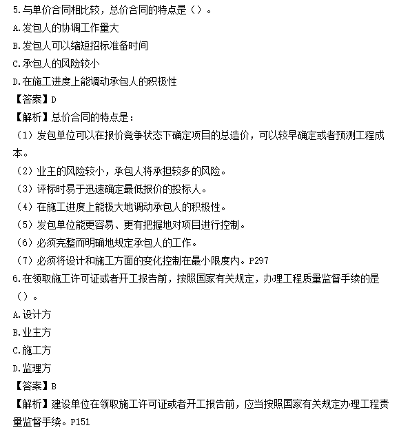 Fashion女神资讯|一建《管理》真题及答案解析,对过答案感觉稳了