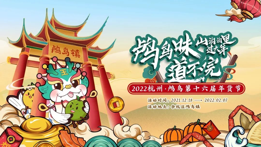 隔离|?民俗体验、房车露营、民谣派对、特色市集，来鸬鸟镇打卡“年味图鉴”！