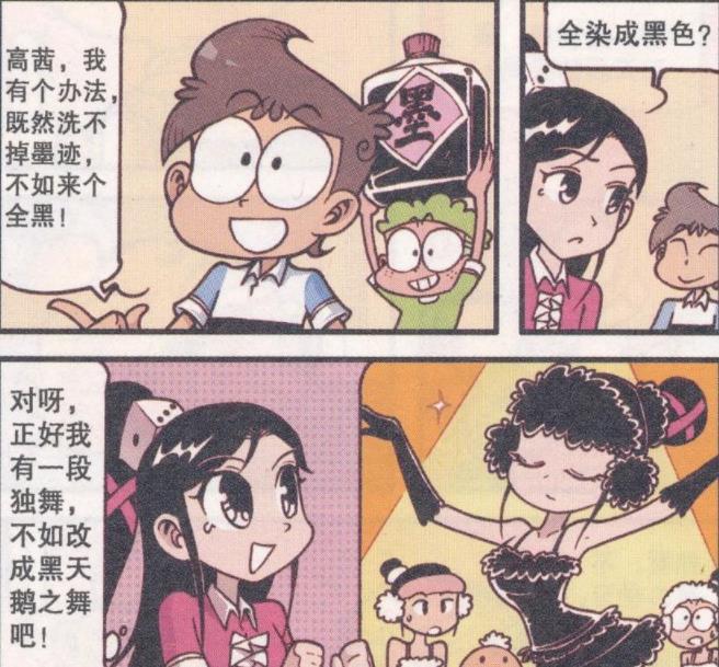 漫画|性感无敌的女神，被奋豆乱搞一通后，竟成了魅力十足的“黑天鹅”