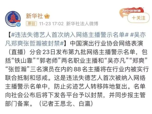 王丽坤|吴亦凡、郑爽上警示名单：当偶像沦为呕像……