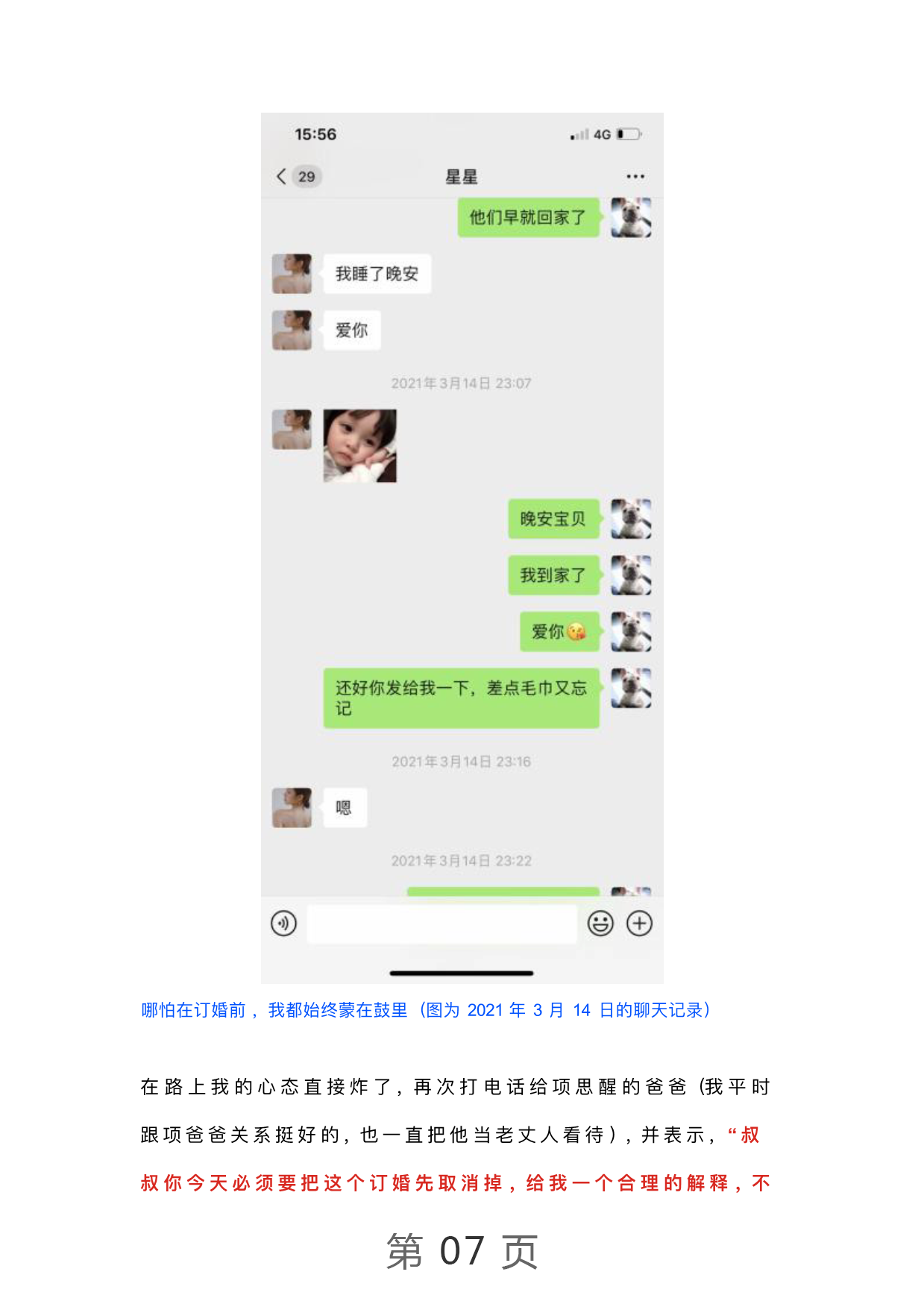 王思聪|曝光！项思醒的65页PPT完整版，连王思聪都仰望的高端女玩家