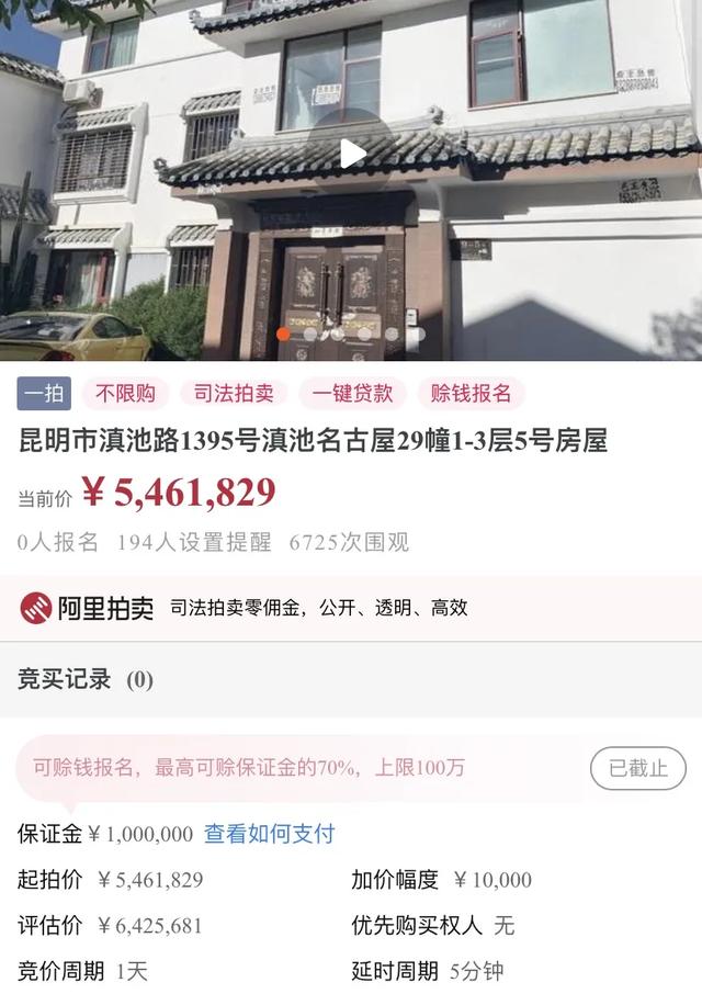 沈阳|低于市价40万！昆明一别墅司法拍卖！6000人围观…