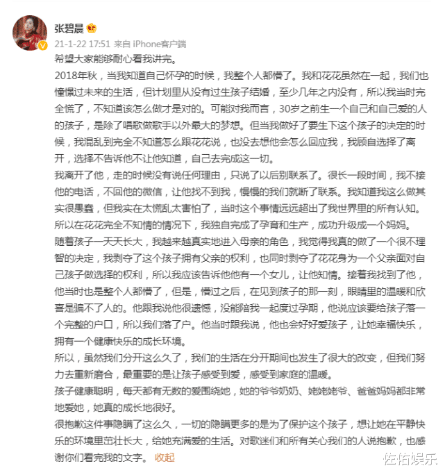 张碧晨|被曝和华晨宇复合后，张碧晨晒照难掩好心情，抿嘴卖萌超可爱