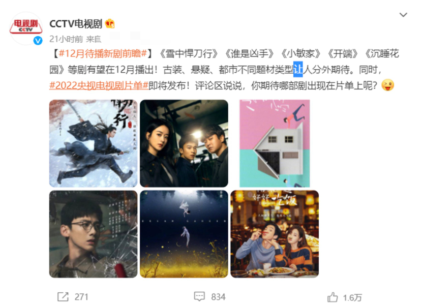 五竹|央视官宣12月压轴大剧：赵丽颖再出山，刘涛入局，周迅出王炸