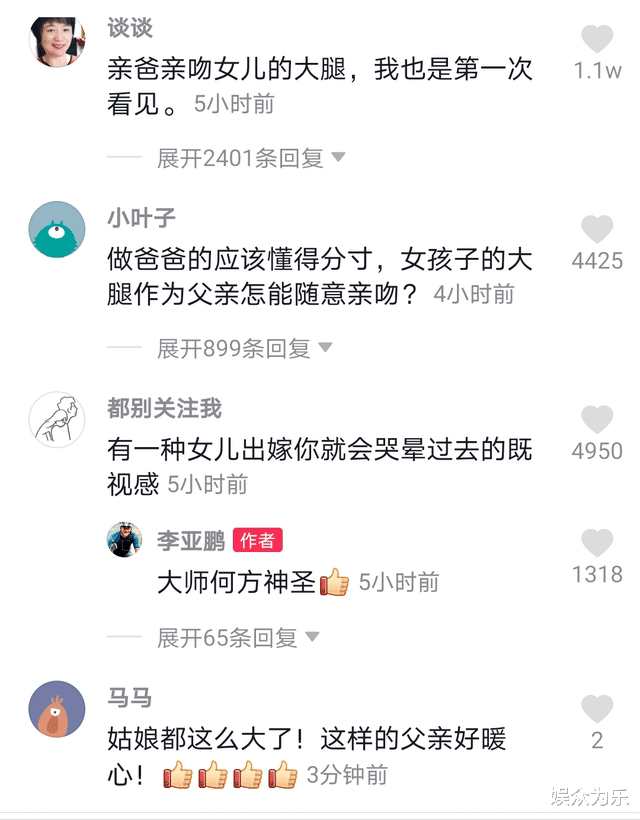 李亚鹏|49岁李亚鹏跪求讨好15岁女儿李嫣，亲密互动吻大腿被指没界线