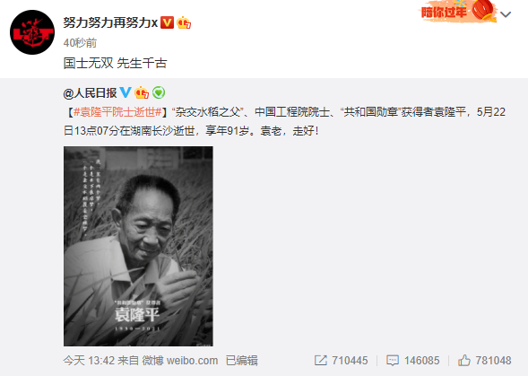 黄晓明|众星缅怀伟大的袁隆平，黄晓明baby用词显默契，虞书欣却关心新歌