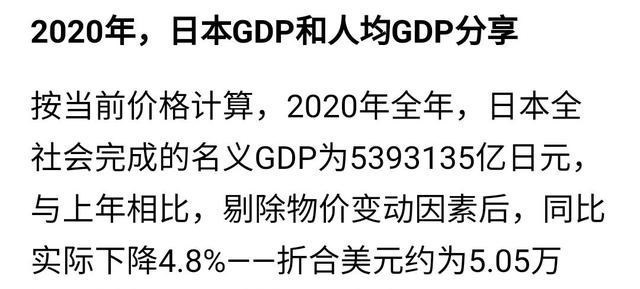中國2020年人均GDP與日本比較，與去年相比差距縮小瞭多少？-圖2