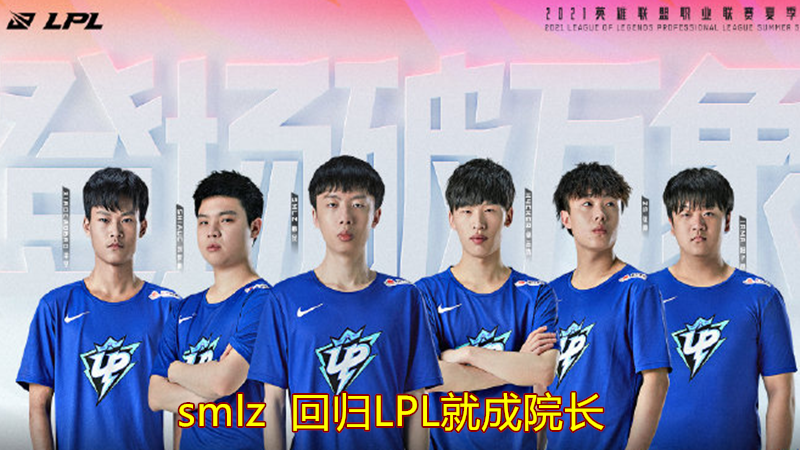 langx|惨不忍睹!就在今天,LPL又一顶尖选手成功封神,狼行被抓12次成背景板!