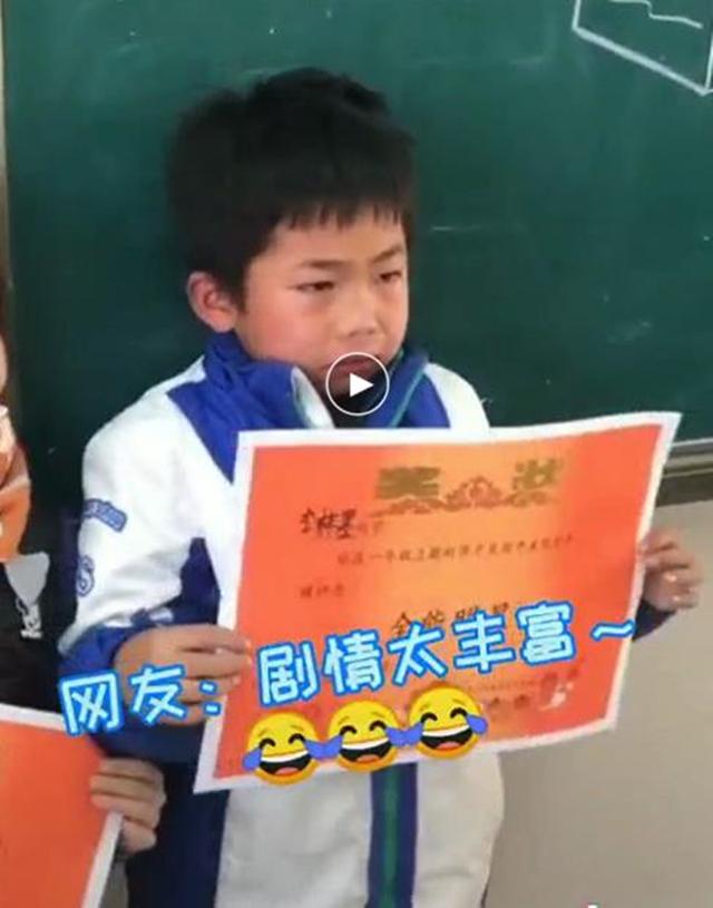 你像意外|小男孩领奖状演出“曲折剧情”,听到自己名字时喜极而泣,不容易
