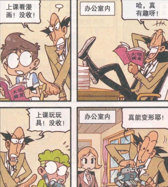 漫画|多年后，小桂子“发射火箭”，星太奇当老板，奋豆竟“妻离子散”
