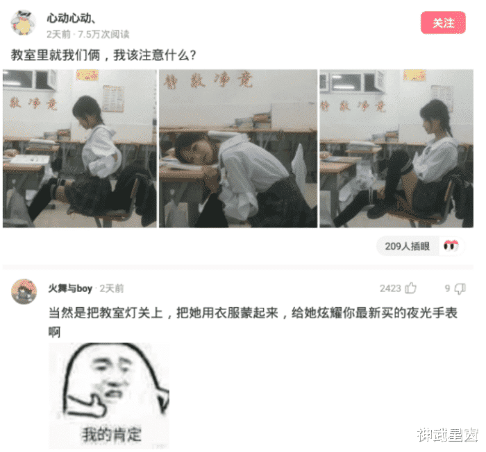 神武星人|神回复：“当教室就剩我和校花俩个人，我应该注意些什么？”网友回答绝了！