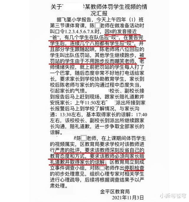小新与苍穹 老师上课期间被学生羞辱，施以体罚后又遭处分，内因实为家教缺失