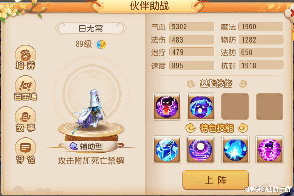 |梦幻西游手游：这就是连胜的秘密？掌握助战机制，才能出奇制胜！