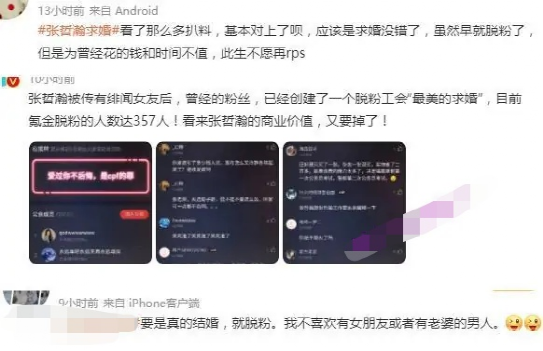 袁姗姗|张哲瀚疑恋上网红？多次与女方亲密合影，还见过家长？