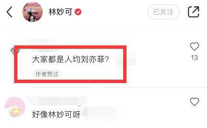 林妙可|林妙可分享全身照,被嘲个子矮太胖劝其减肥,点赞发声:自信最美丽