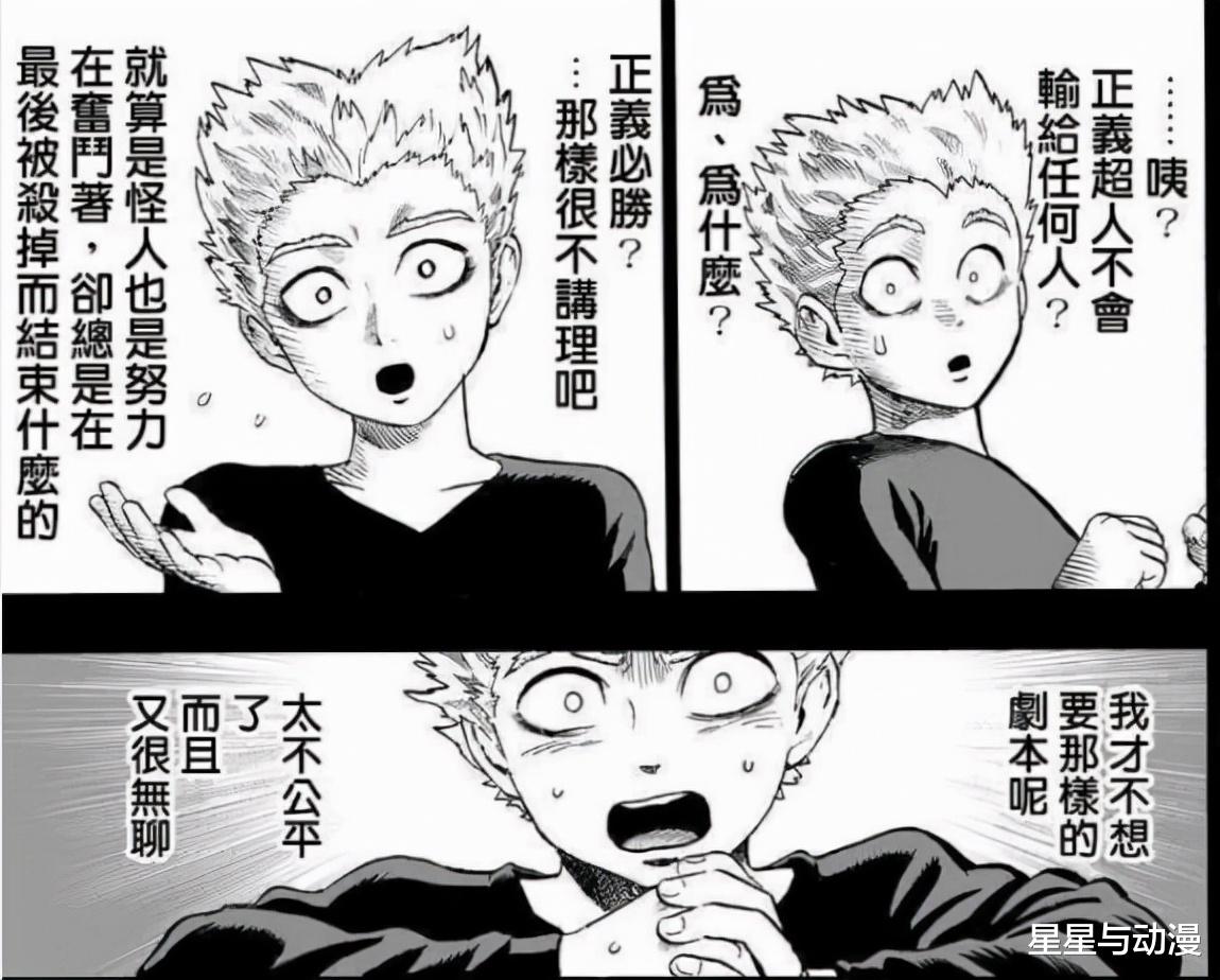 校园欺凌|一拳超人：成为“英雄狩猎”的饿狼，也不过是校园霸凌的受害者！