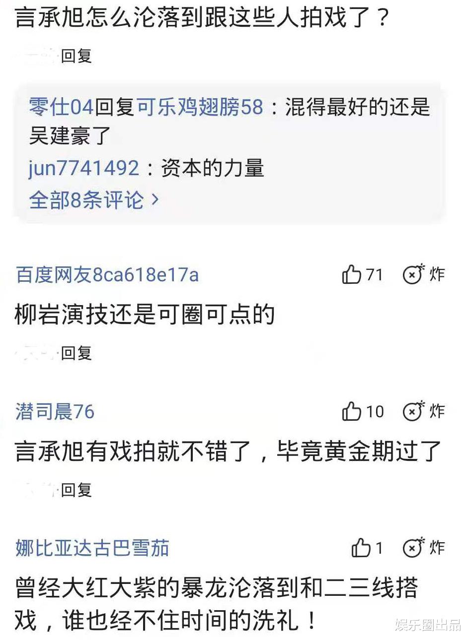 言承旭|言承旭和柳岩飚戏，柳岩被赞演技可圈可点，言承旭被指咖位下滑