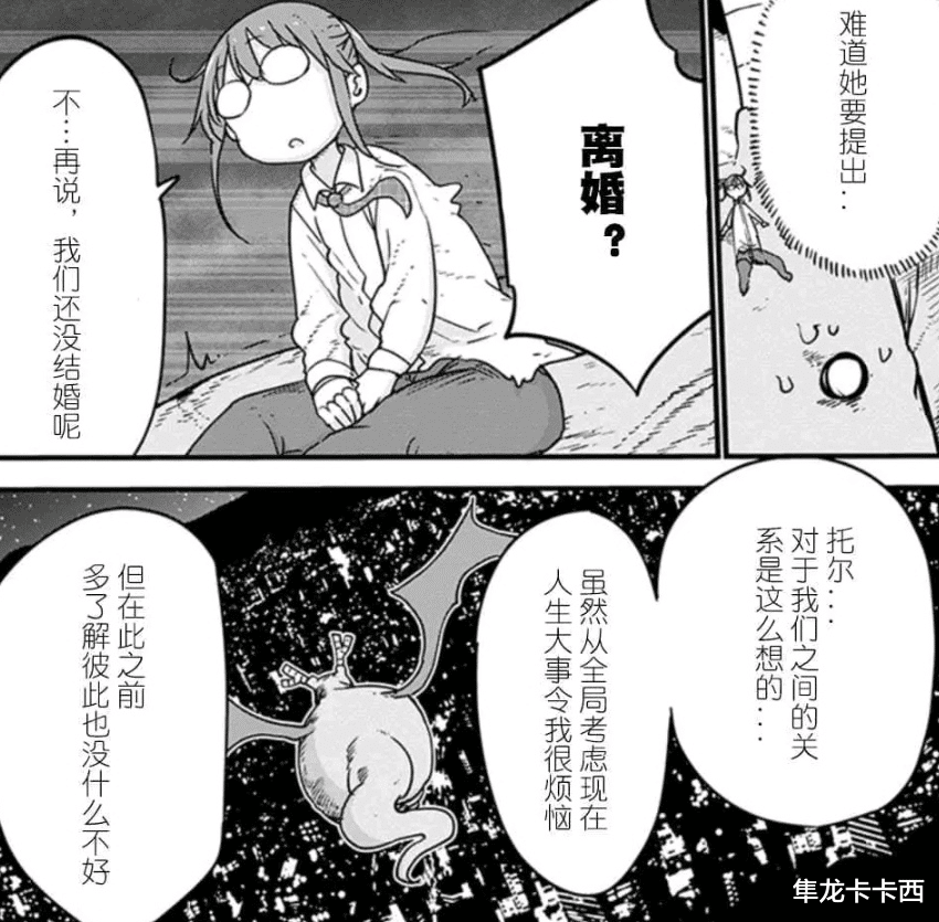 小林家的龙女仆|小林家的龙女仆漫画官方正式发糖 小林正式告白 自己爱上了托尔