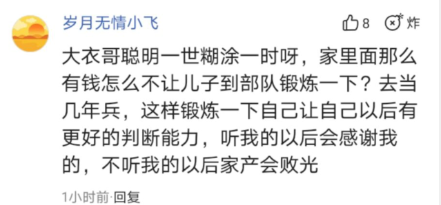 朱之文|网传朱单伟被富家女看上，大衣哥带儿子改头换面，网友却集体唱衰
