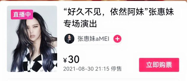 张惠妹|张惠妹直播惹争议？粉丝需要付费观看，网友指责学学刘德华吧