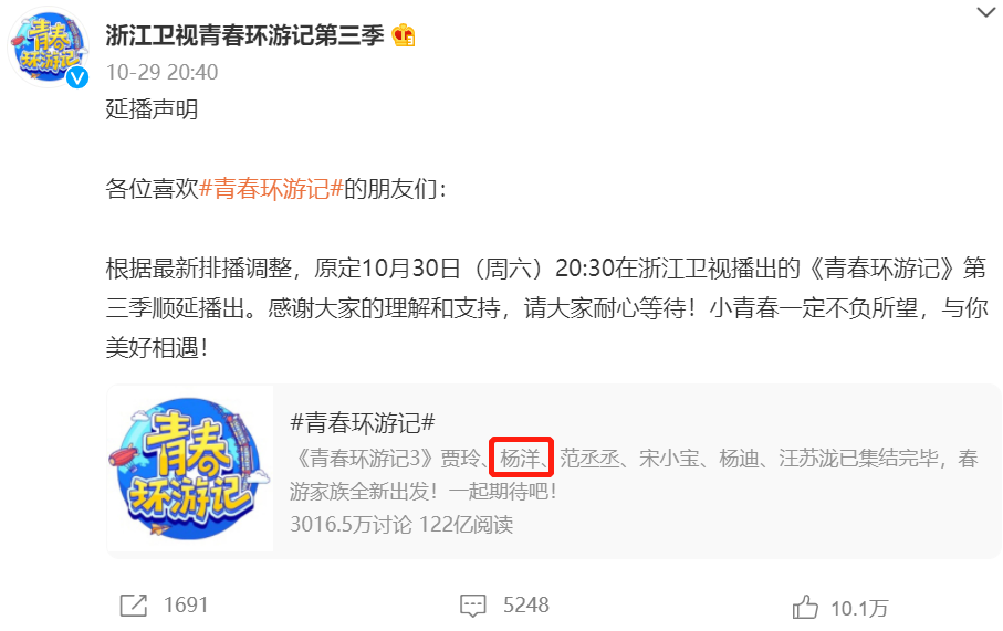 jazz|《青春环游记3》开播，杨洋却意外消失，这就是整改后的结果？